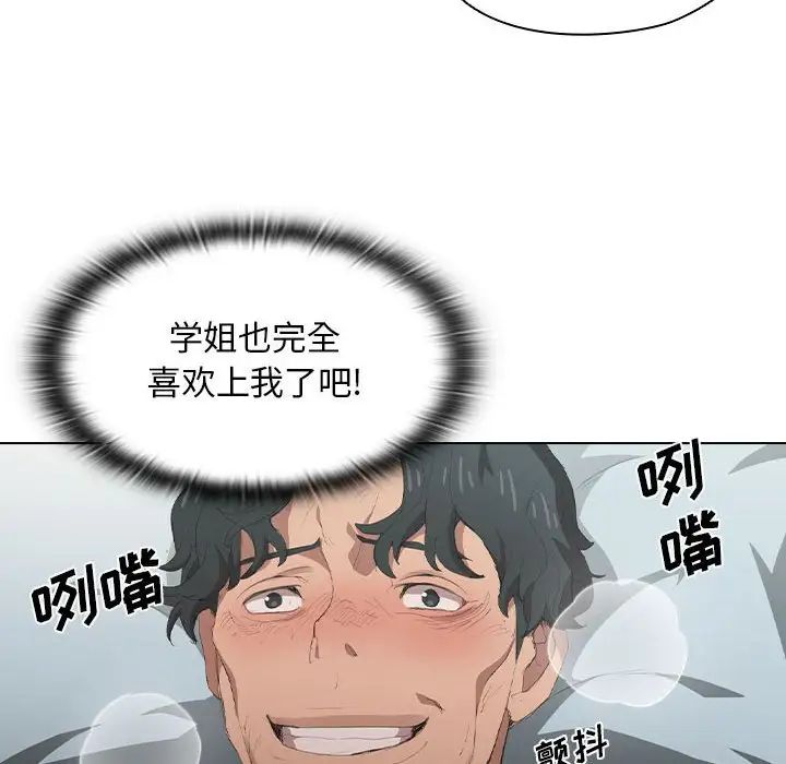 没种又怎样，第7話，第 65 页