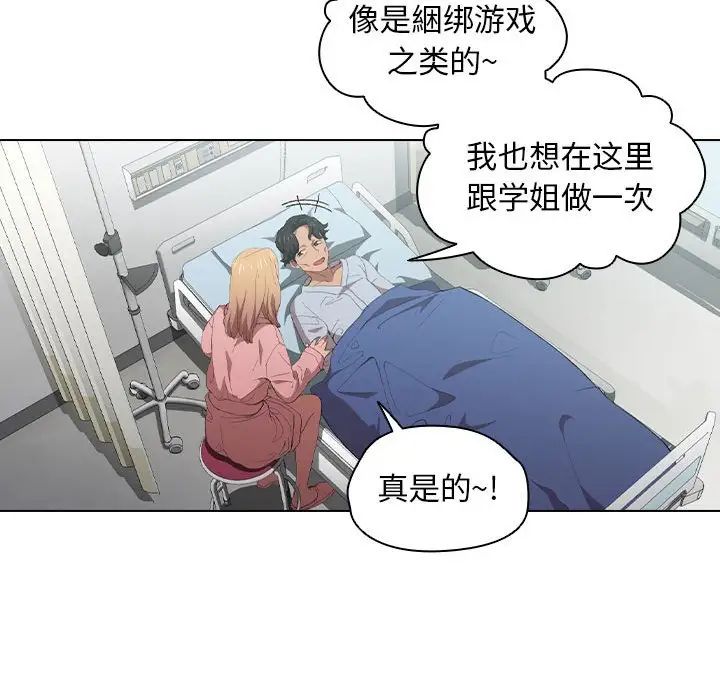 没种又怎样，第7話，第 60 页