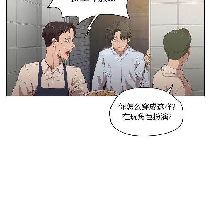 没种又怎样，第8話，第 5 页
