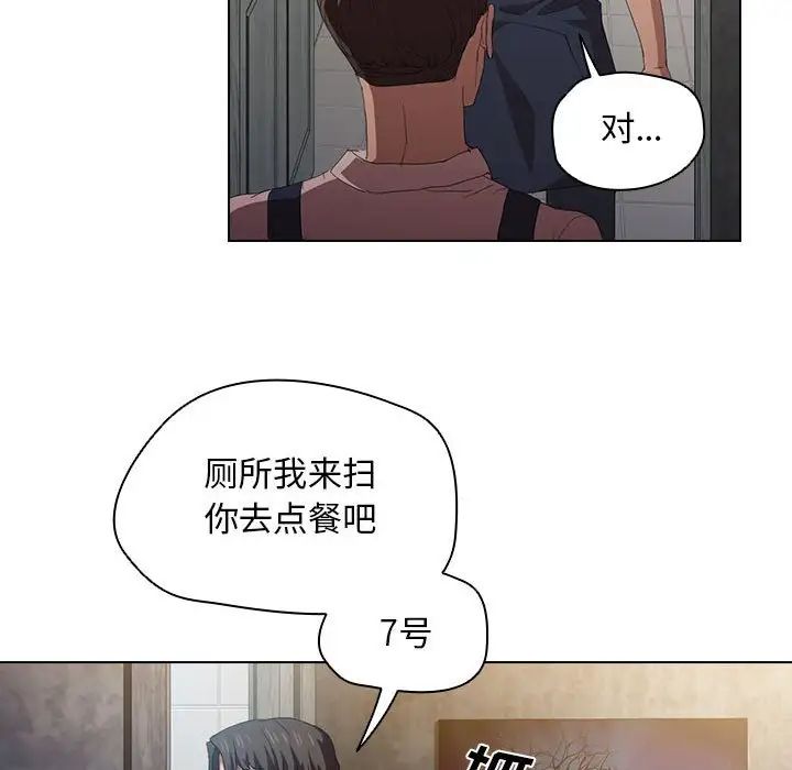 没种又怎样，第8話，第 40 页
