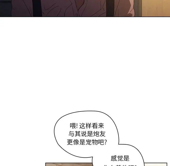 没种又怎样，第8話，第 69 页