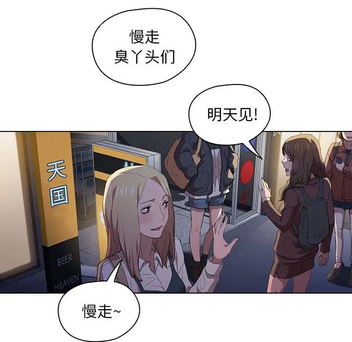 没种又怎样，第8話，第 84 页