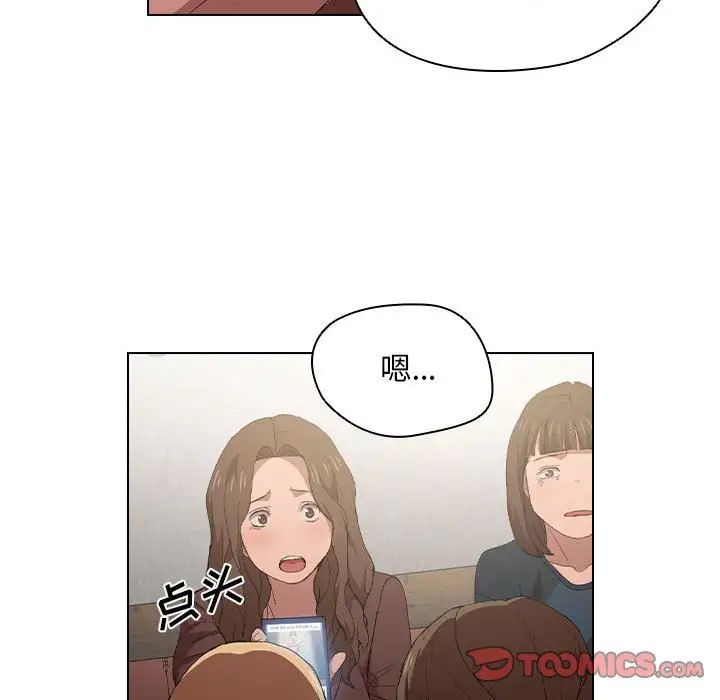 没种又怎样，第8話，第 22 页