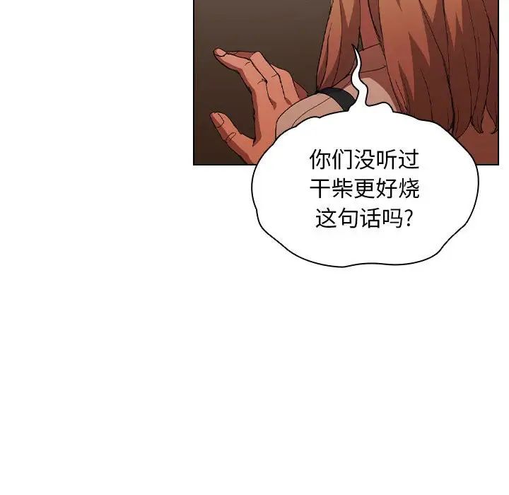 没种又怎样，第8話，第 28 页