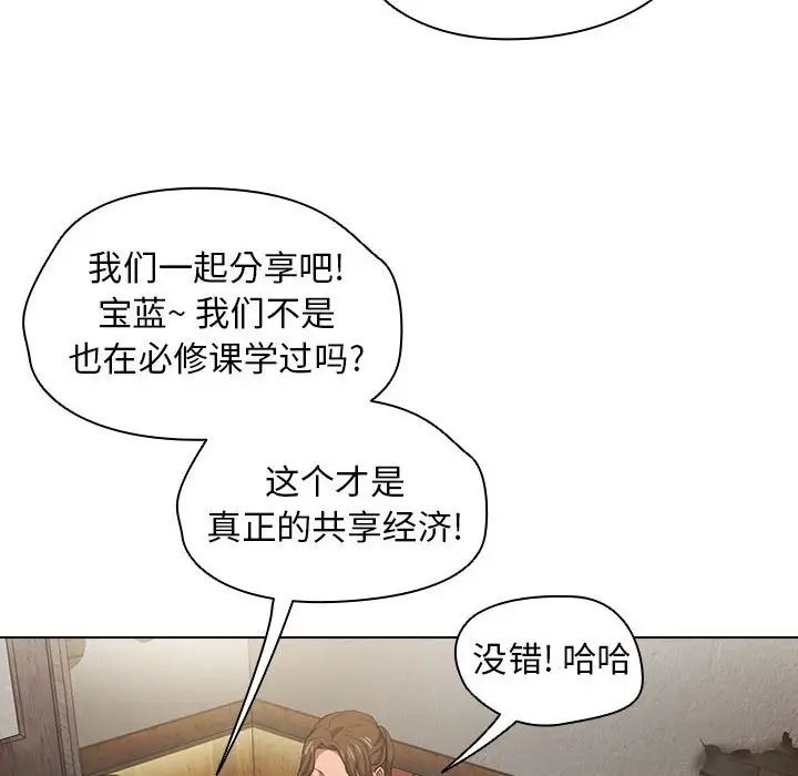 没种又怎样，第8話，第 77 页