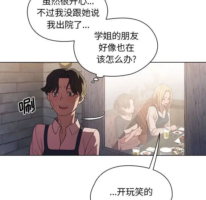 没种又怎样，第8話，第 52 页