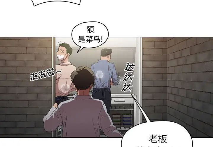 没种又怎样，第8話，第 3 页
