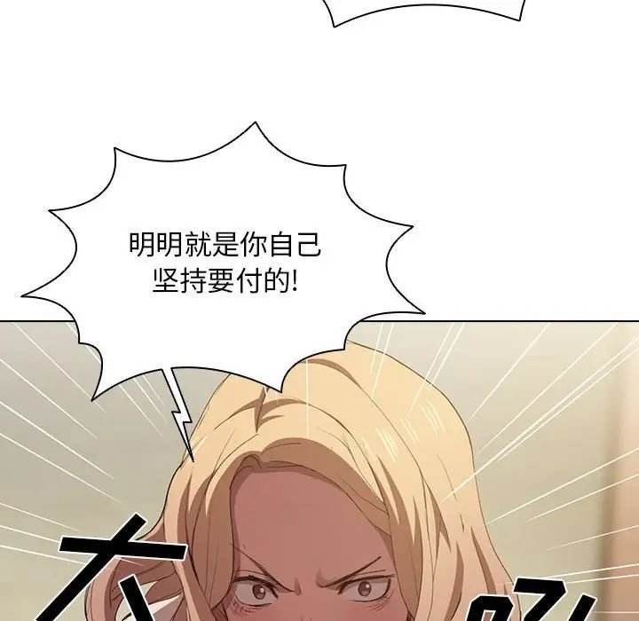 没种又怎样，第9話，第 44 页