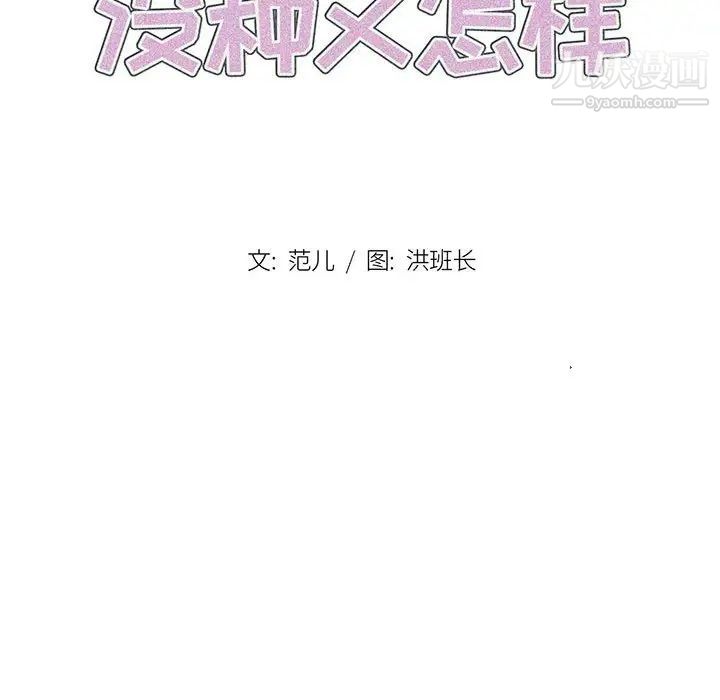 没种又怎样，第10話，第 22 页