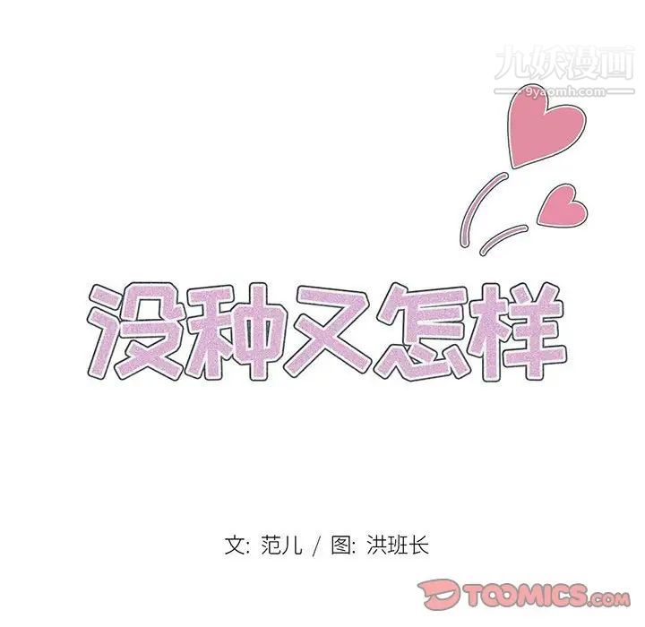 没种又怎样，第11話，第 21 页