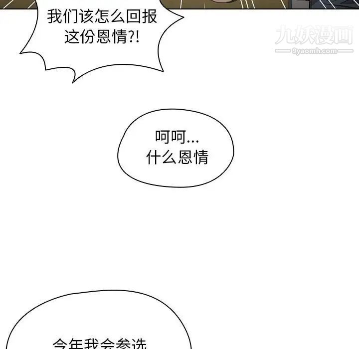 没种又怎样，第11話，第 28 页
