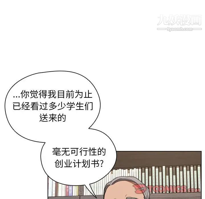 没种又怎样，第12話，第 12 页