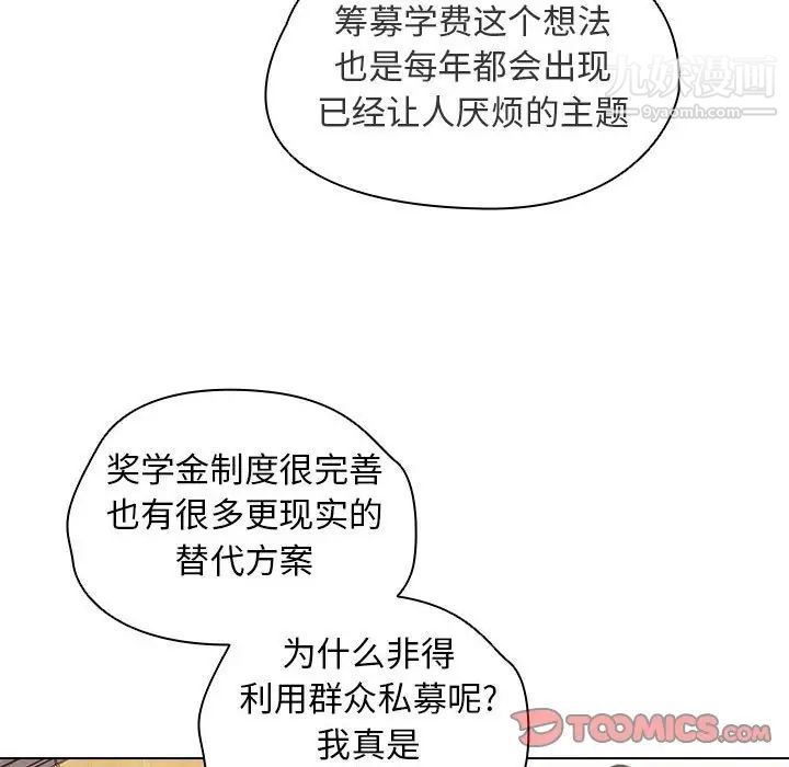 没种又怎样，第12話，第 15 页