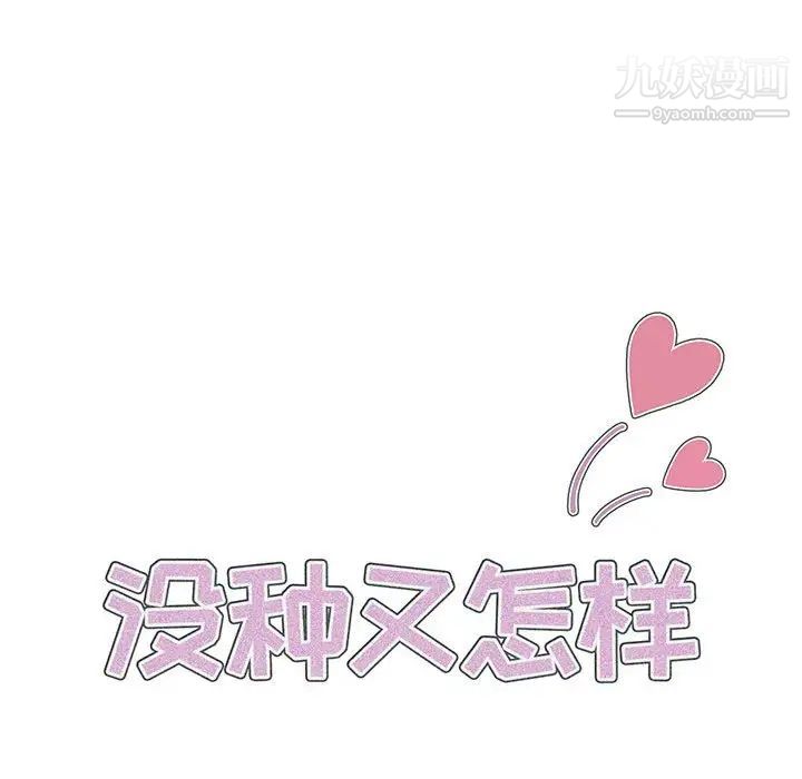 没种又怎样，第13話，第 44 页