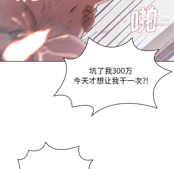 没种又怎样，第14話，第 44 页