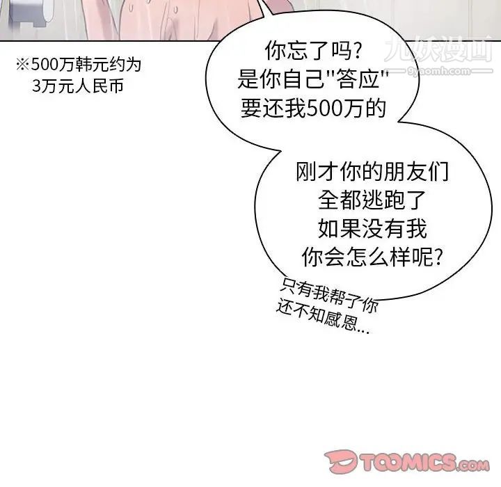 没种又怎样，第14話，第 12 页