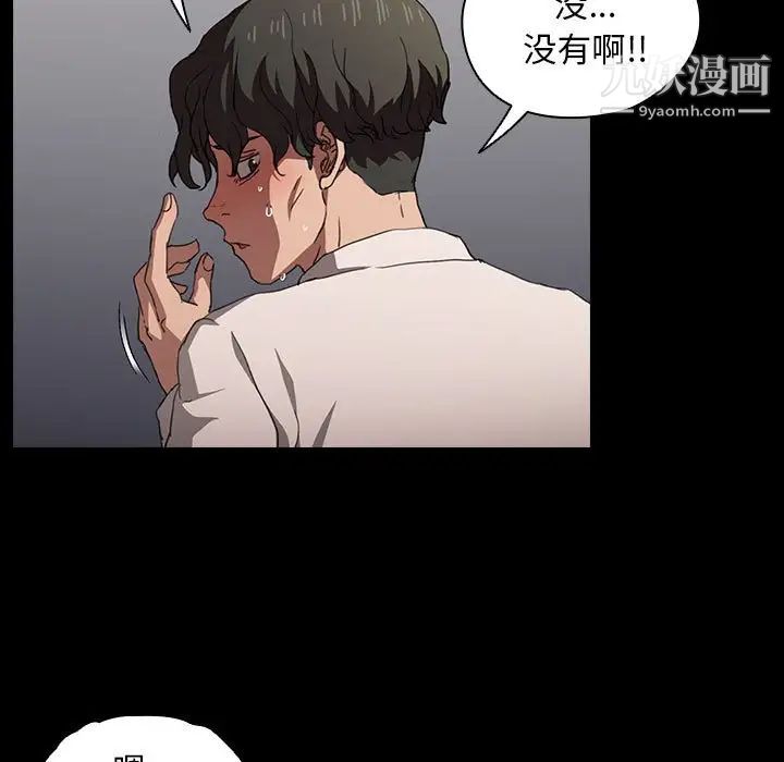 没种又怎样，第15話，第 96 页