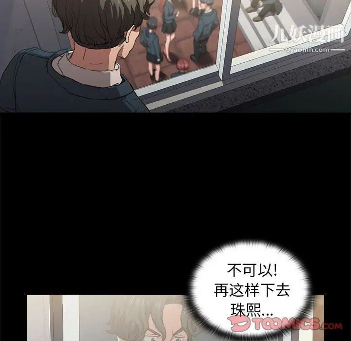 没种又怎样，第15話，第 106 页