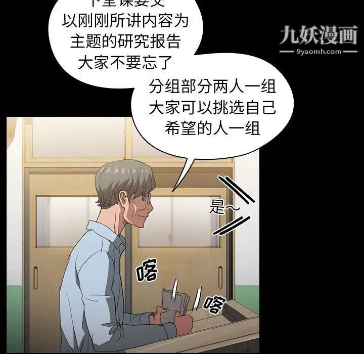没种又怎样，第15話，第 44 页