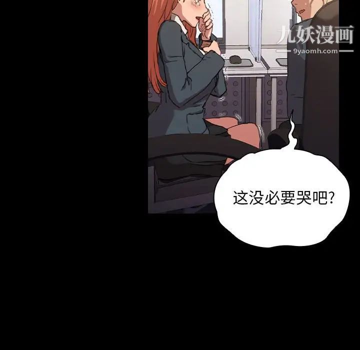 没种又怎样，第15話，第 69 页