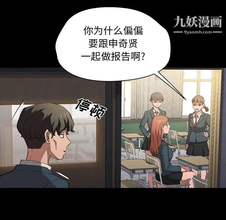 没种又怎样，第15話，第 84 页