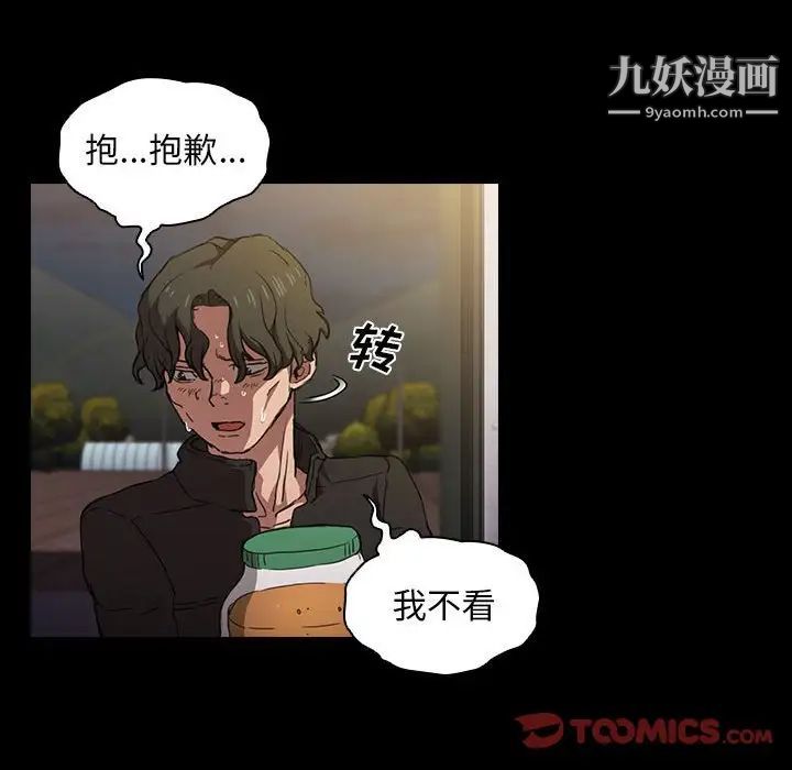 没种又怎样，第16話，第 96 页