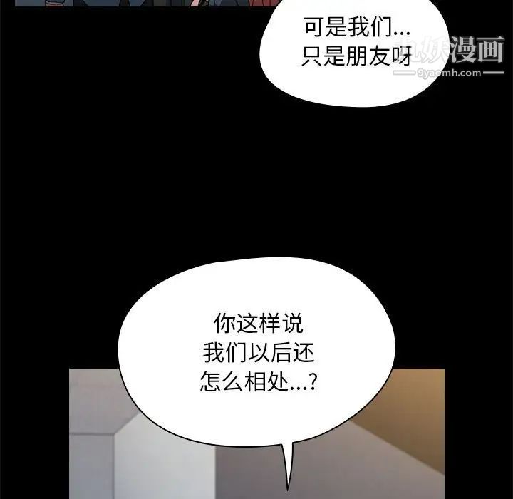 没种又怎样，第16話，第 11 页