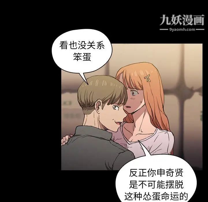 没种又怎样，第16話，第 97 页