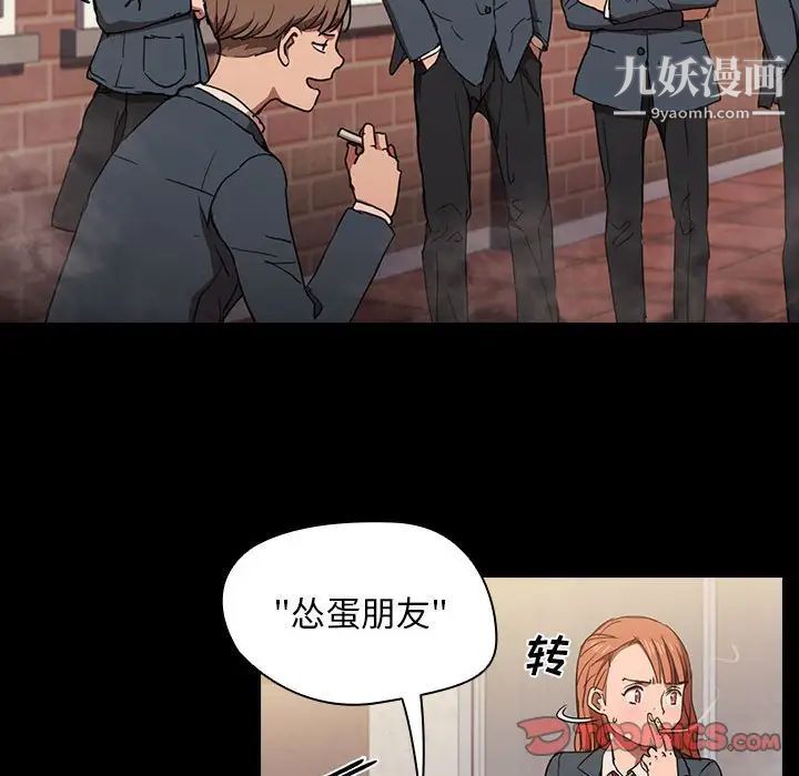没种又怎样，第16話，第 84 页
