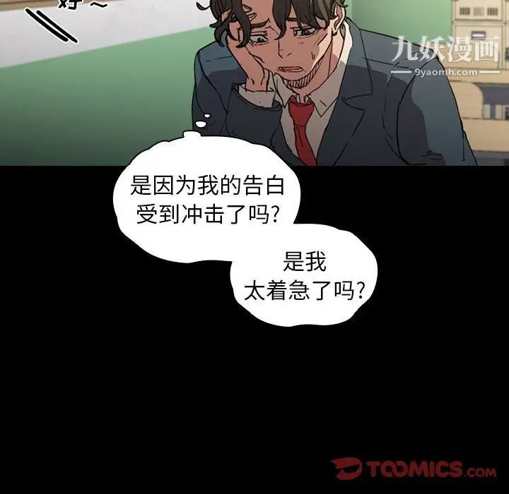 没种又怎样，第16話，第 21 页