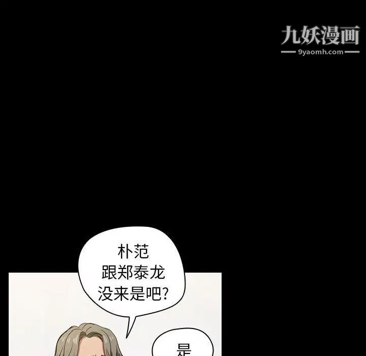 没种又怎样，第16話，第 28 页