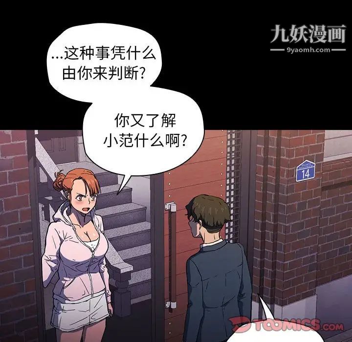 没种又怎样，第16話，第 60 页