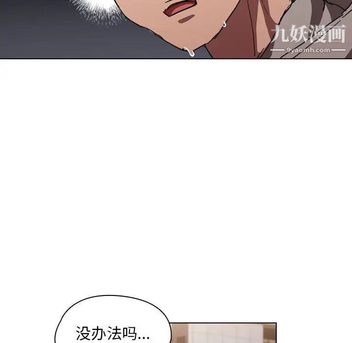 没种又怎样，第17話，第 12 页