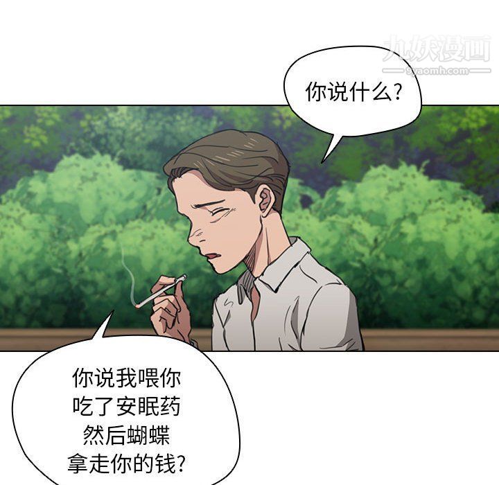 没种又怎样，第18話，第 65 页