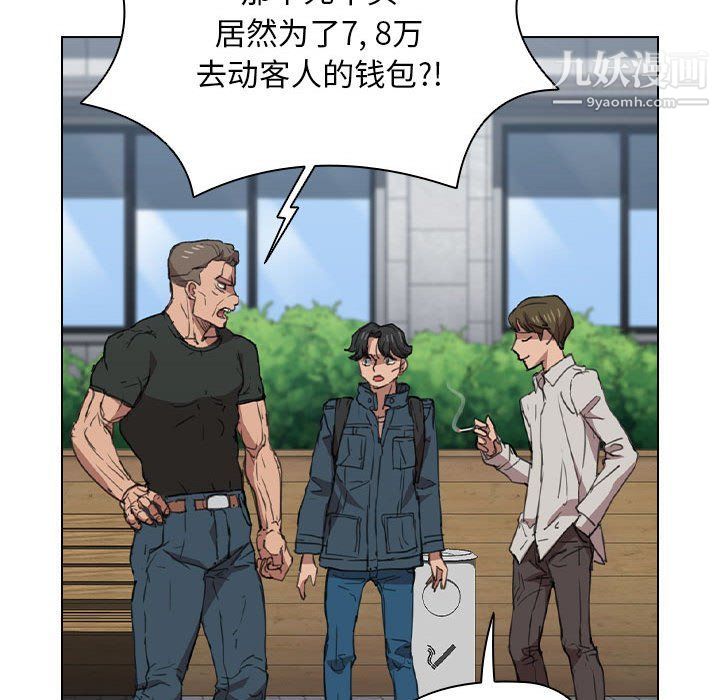 没种又怎样，第18話，第 77 页