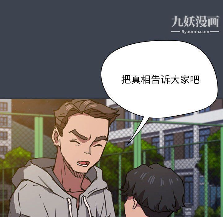 没种又怎样，第19話，第 96 页
