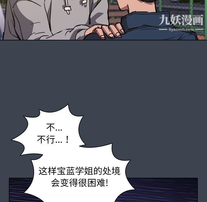 没种又怎样，第19話，第 97 页