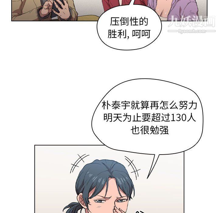 没种又怎样，第19話，第 8 页