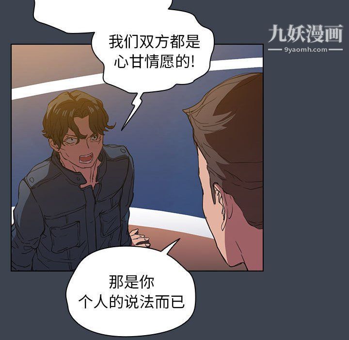 没种又怎样，第19話，第 77 页