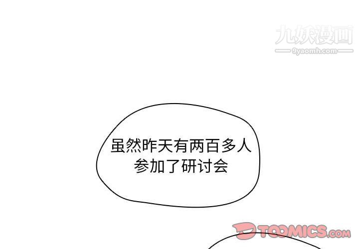 没种又怎样，第19話，第 3 页
