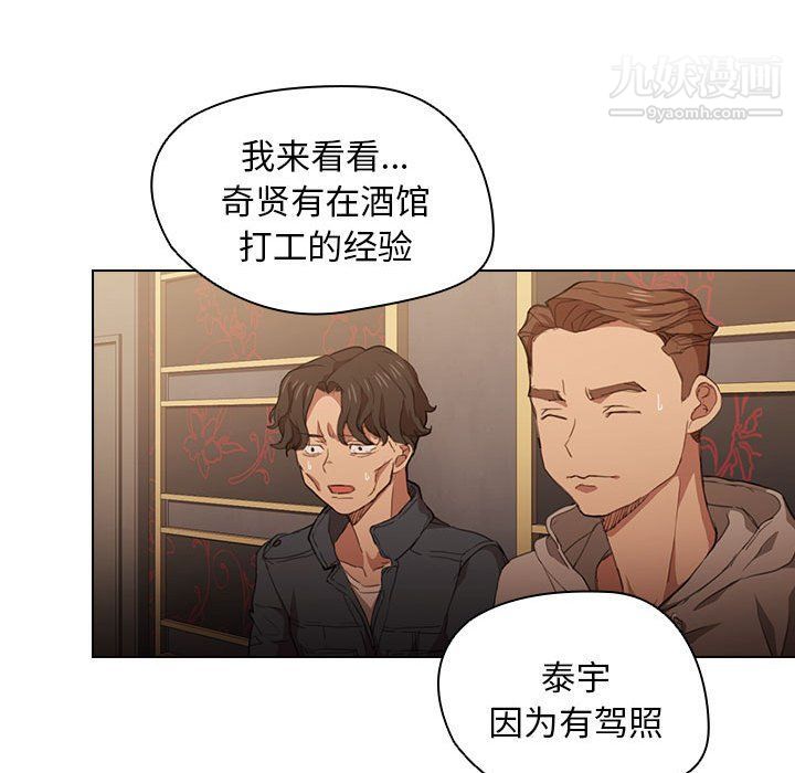 没种又怎样，第20話，第 34 页