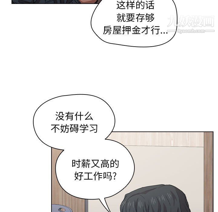 没种又怎样，第20話，第 11 页