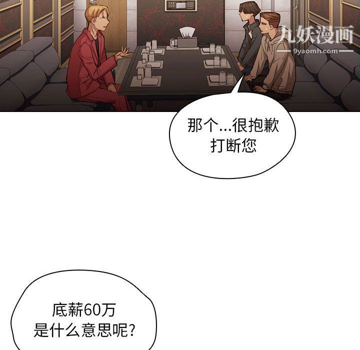 没种又怎样，第20話，第 28 页