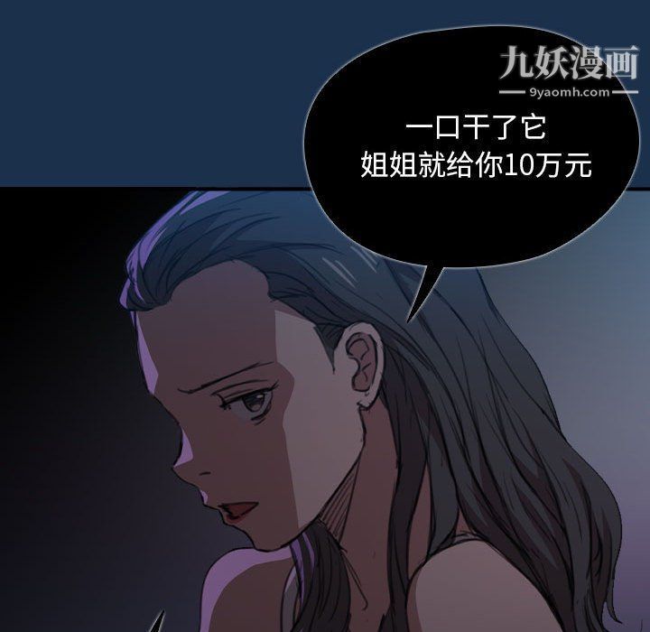 没种又怎样，第21話，第 40 页