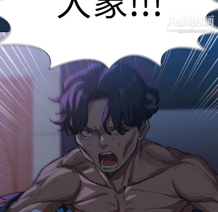 没种又怎样，第21話，第 52 页