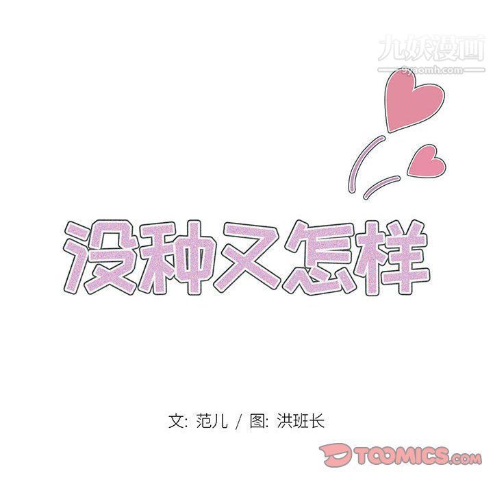 没种又怎样，第23話，第 22 页