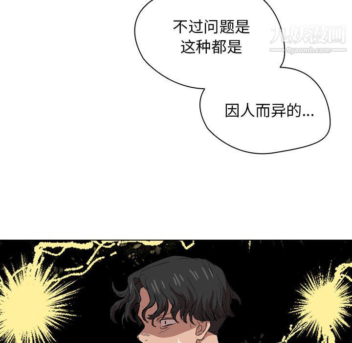 没种又怎样，第24話，第 103 页