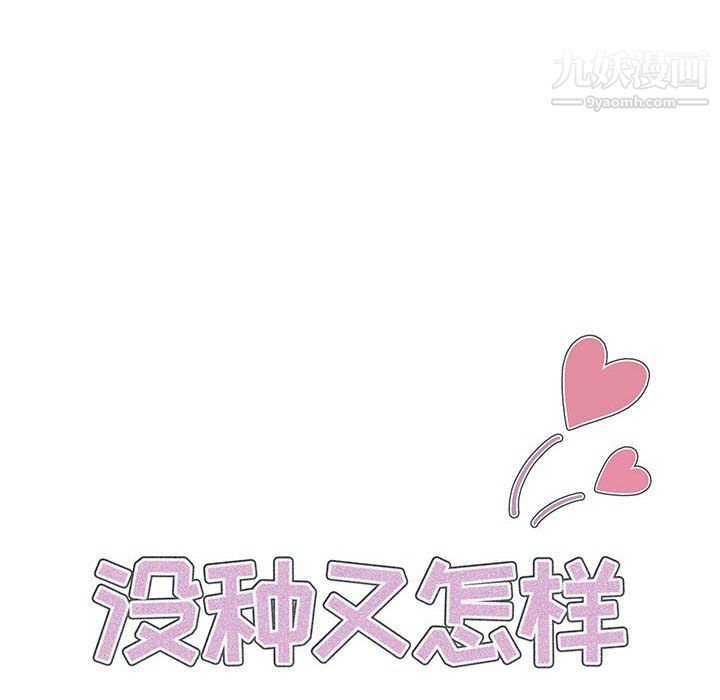 没种又怎样，第24話，第 12 页
