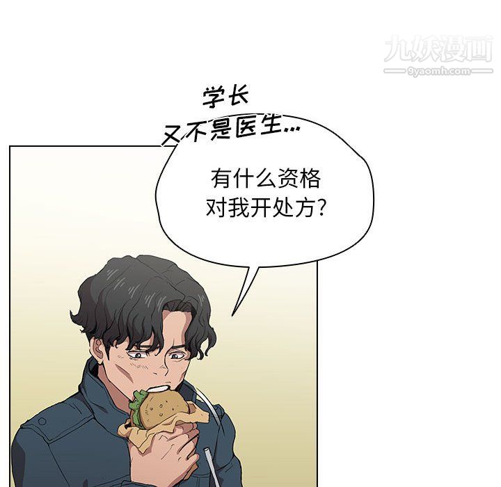 没种又怎样，第26話，第 77 页