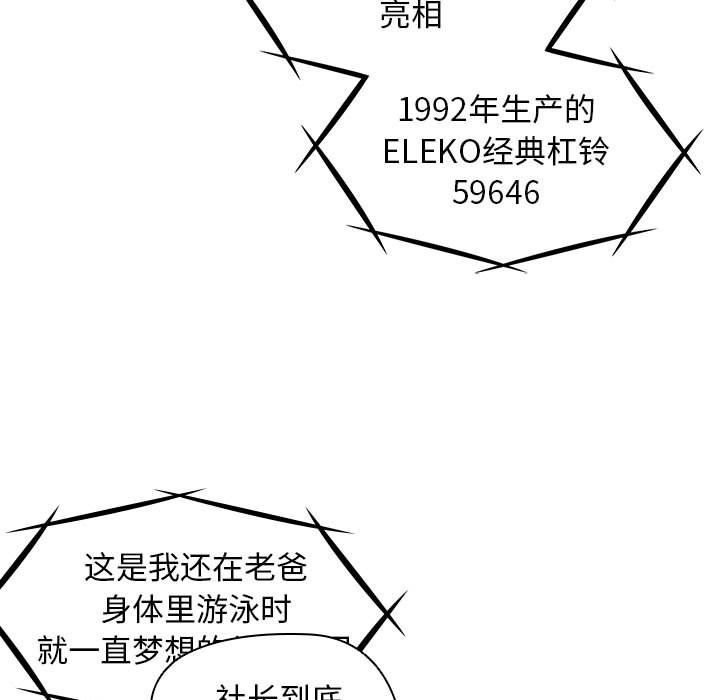 没种又怎样，第27話，第 11 页